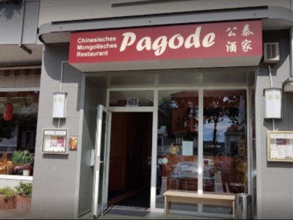 照片: Pagode